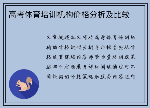 高考体育培训机构价格分析及比较