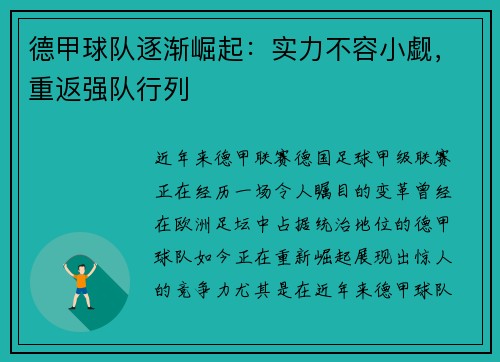 德甲球队逐渐崛起：实力不容小觑，重返强队行列