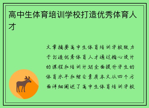 高中生体育培训学校打造优秀体育人才